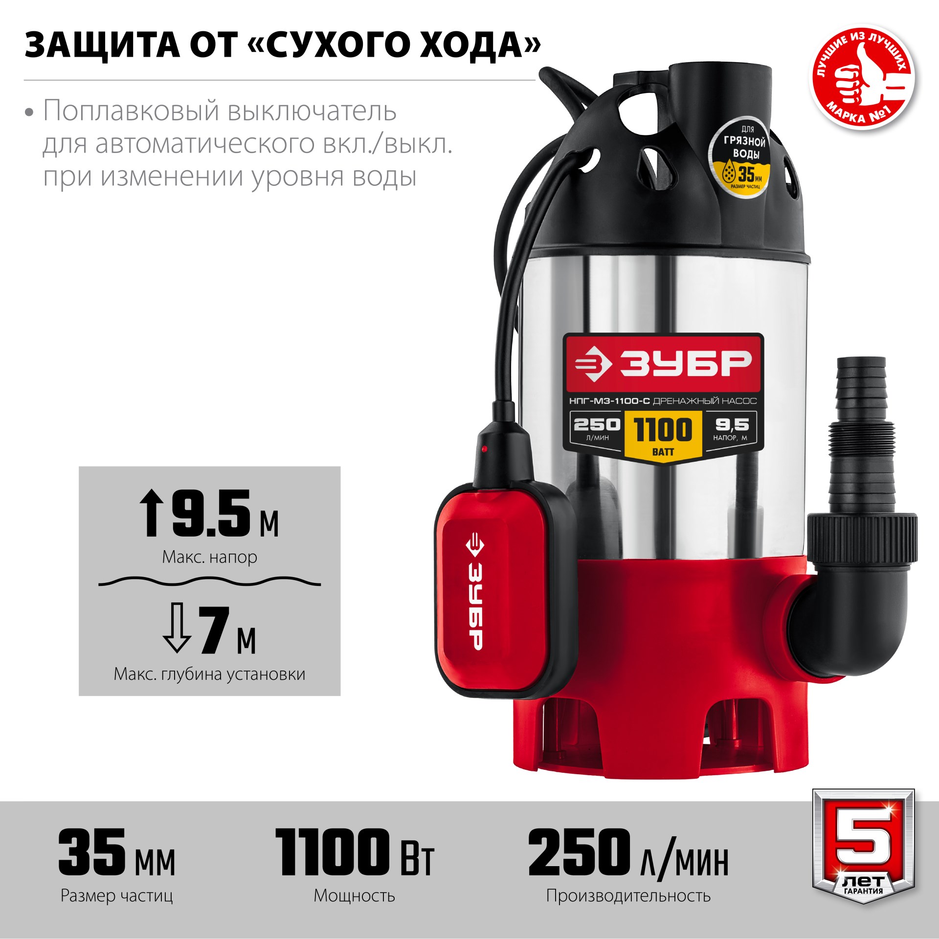 Насос дренажный НПГ-М3-1100-С