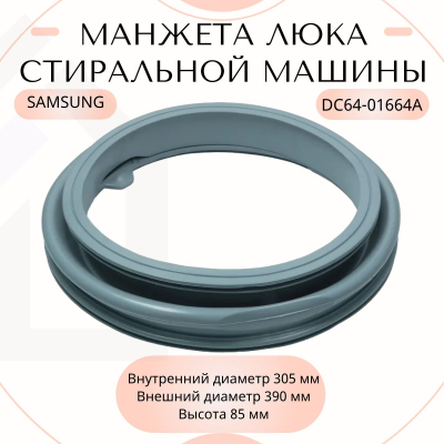 Манжета люка для стиральной машины Midea, Toshiba, , Leran, DEXP TG100-1618LPIDG-3047
