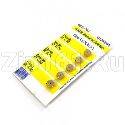 Набор жиклеров на балонный газ (D=0.50, D=0.70, D=0.70, D=0.80, D=0.85)